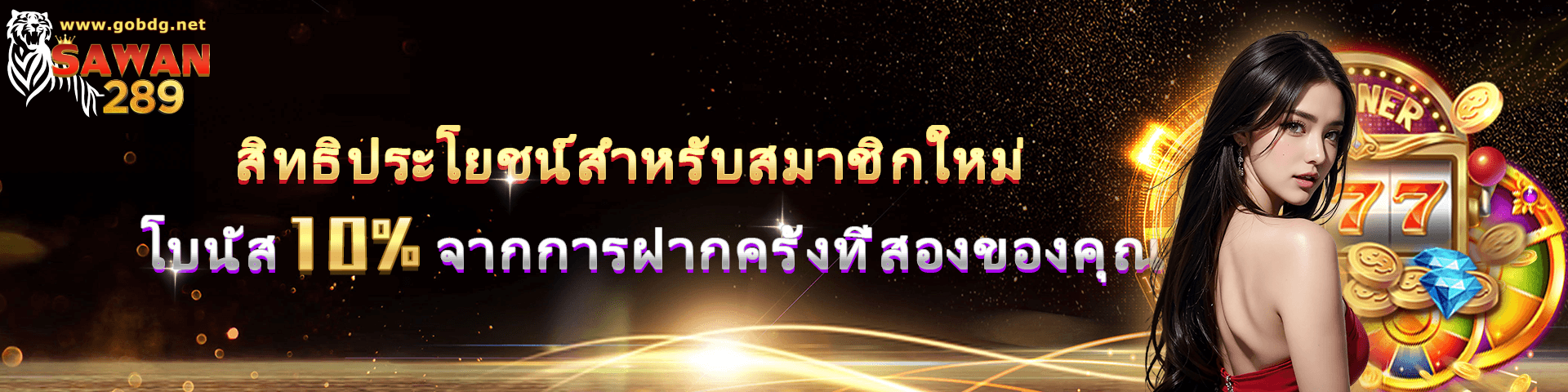 sawan289 เข้าสู่ระบบ