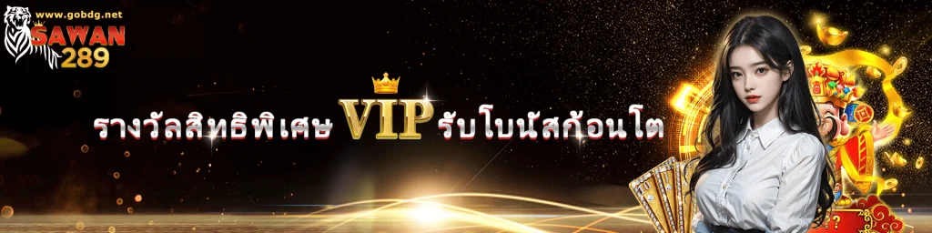 sawan289 เข้าสู่ระบบ